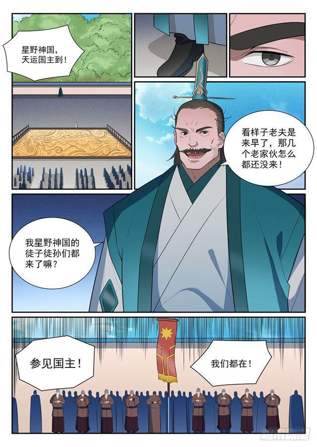 百鍊成神 - 第372話 羣英薈萃 - 1