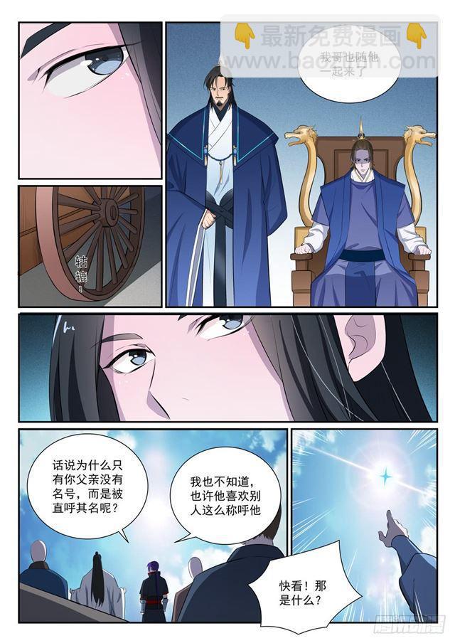 百鍊成神 - 第372話 羣英薈萃 - 3