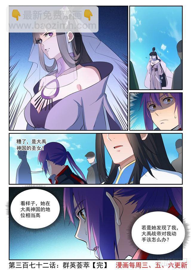 百鍊成神 - 第372話 羣英薈萃 - 1