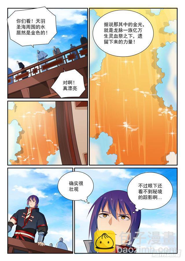 百鍊成神 - 第372話 羣英薈萃 - 4