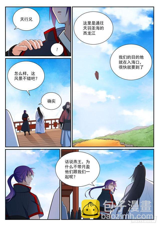 百鍊成神 - 第372話 羣英薈萃 - 1