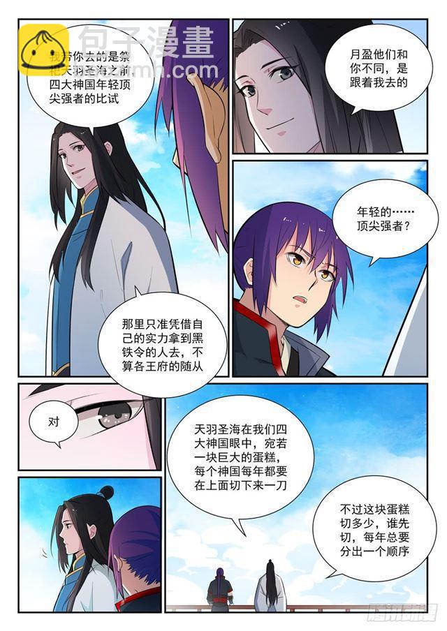 百鍊成神 - 第372話 羣英薈萃 - 2