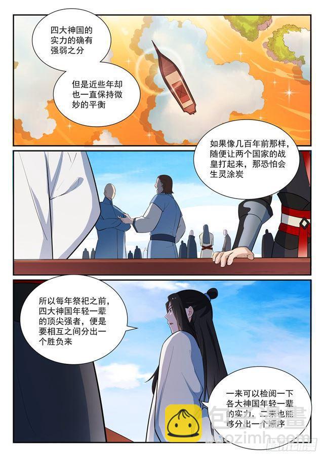 百炼成神 - 第372话 群英荟萃 - 3