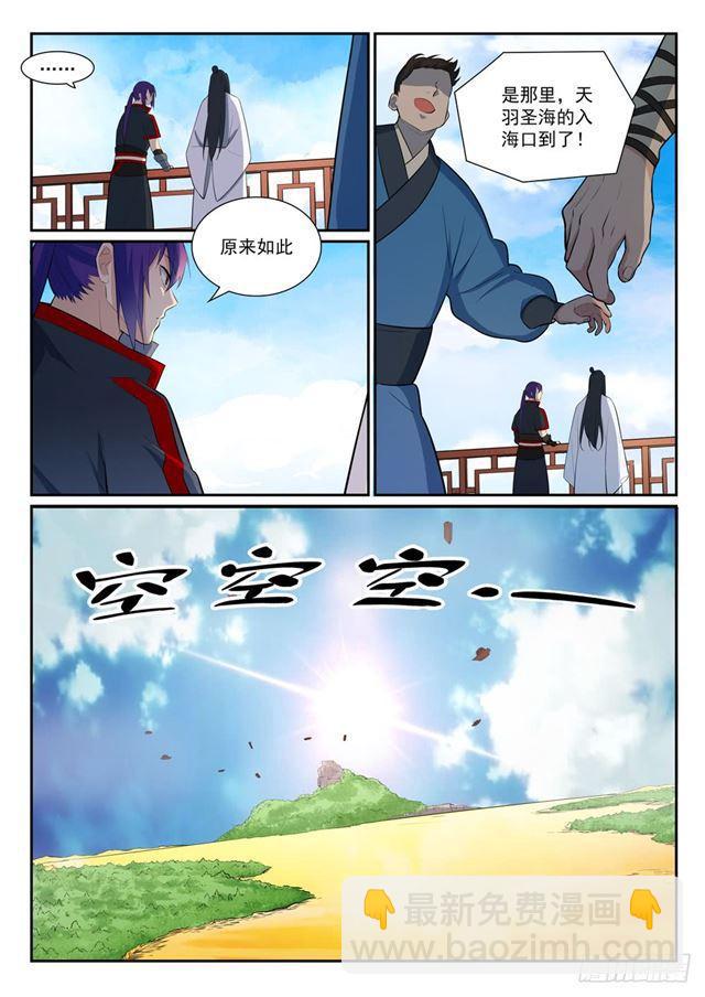 百鍊成神 - 第372話 羣英薈萃 - 4