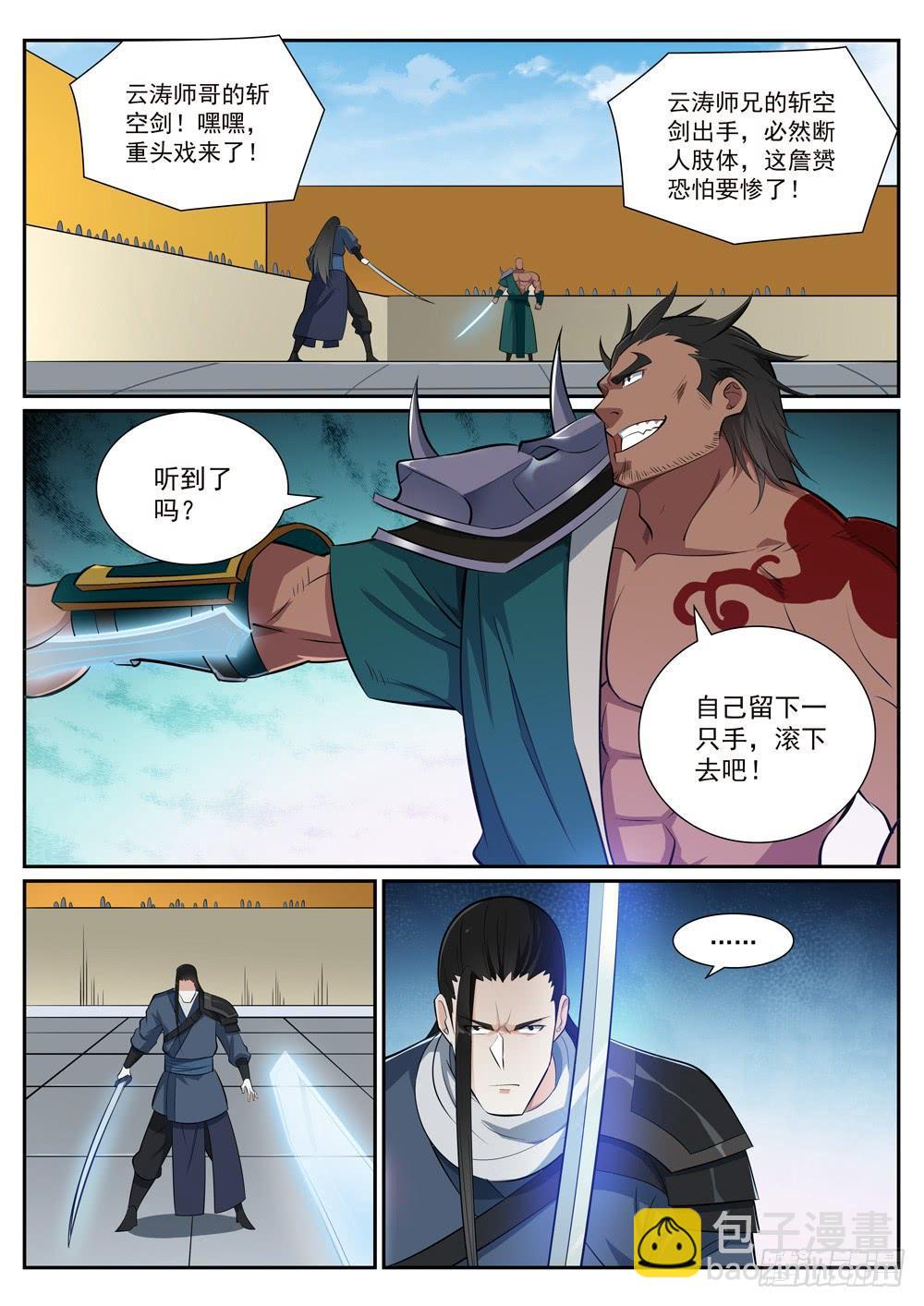 百鍊成神 - 第374話 斬空斷鐵 - 1