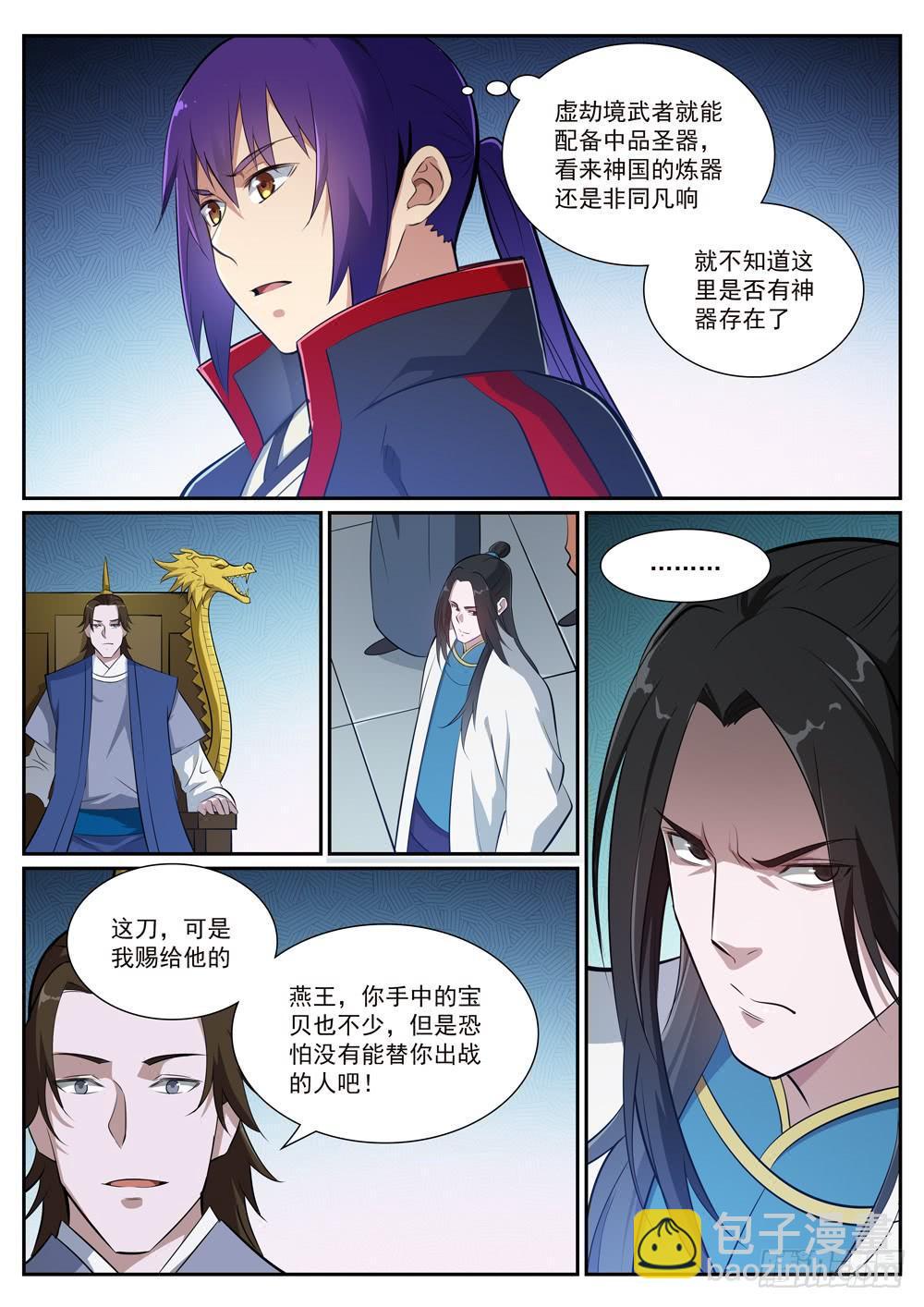 百鍊成神 - 第374話 斬空斷鐵 - 3