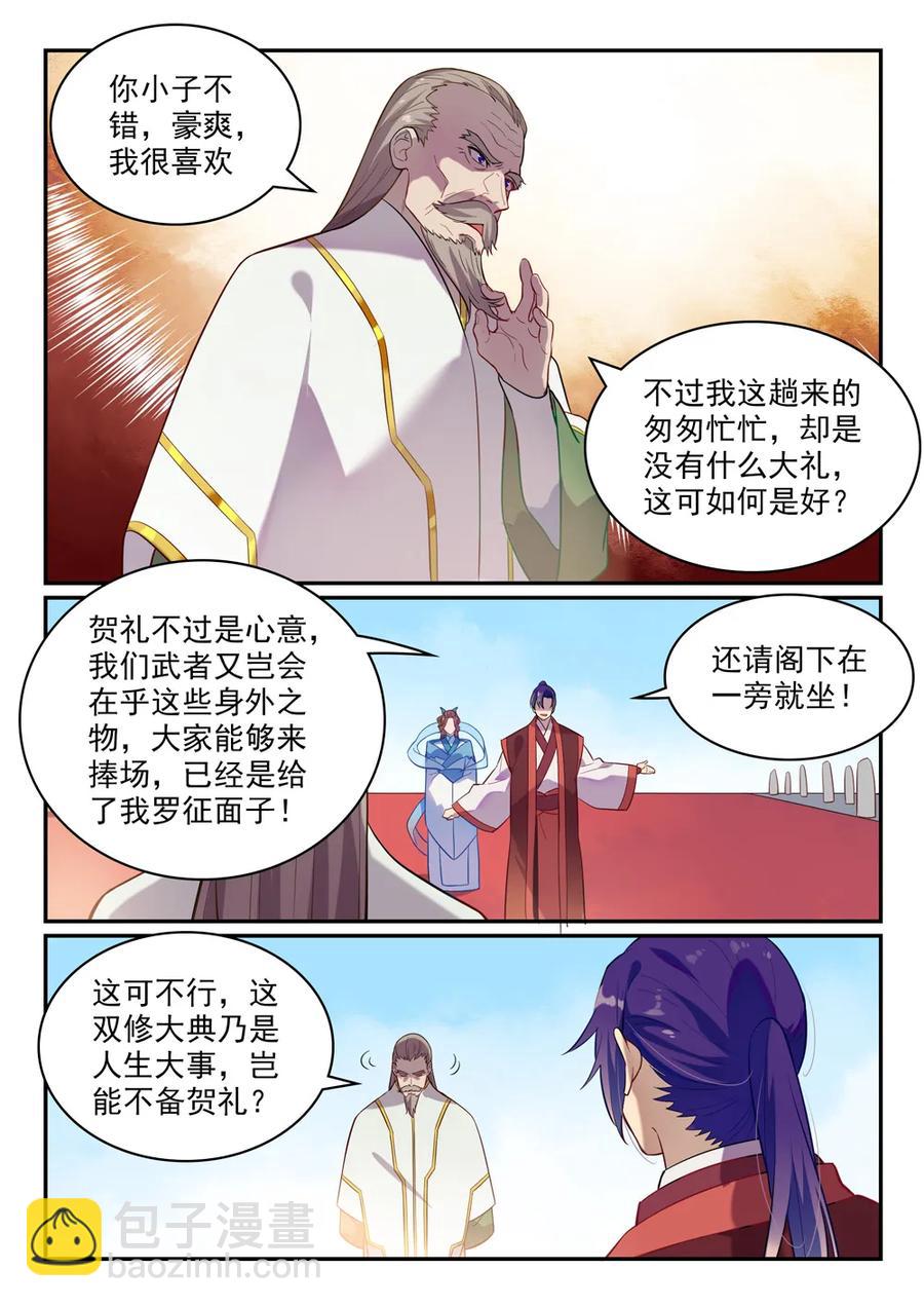 百鍊成神 - 第468話 不速之客 - 2