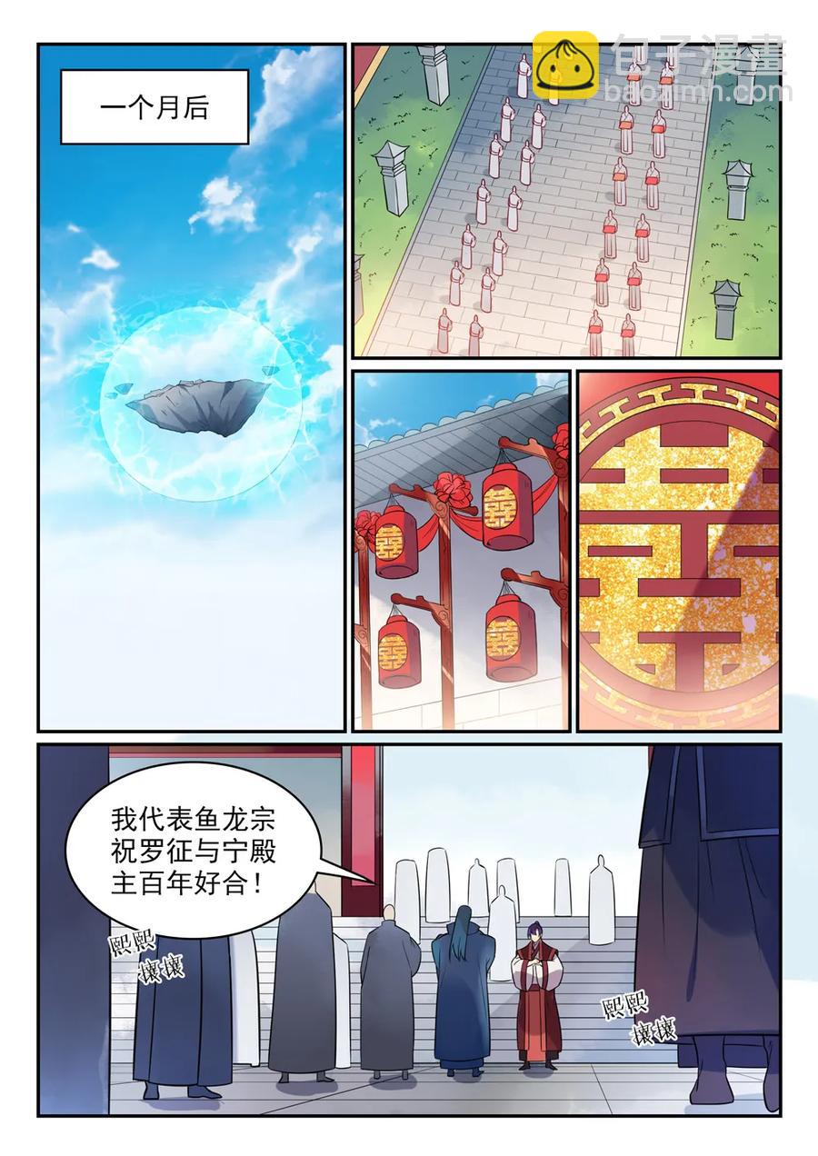 百鍊成神 - 第468話 不速之客 - 2