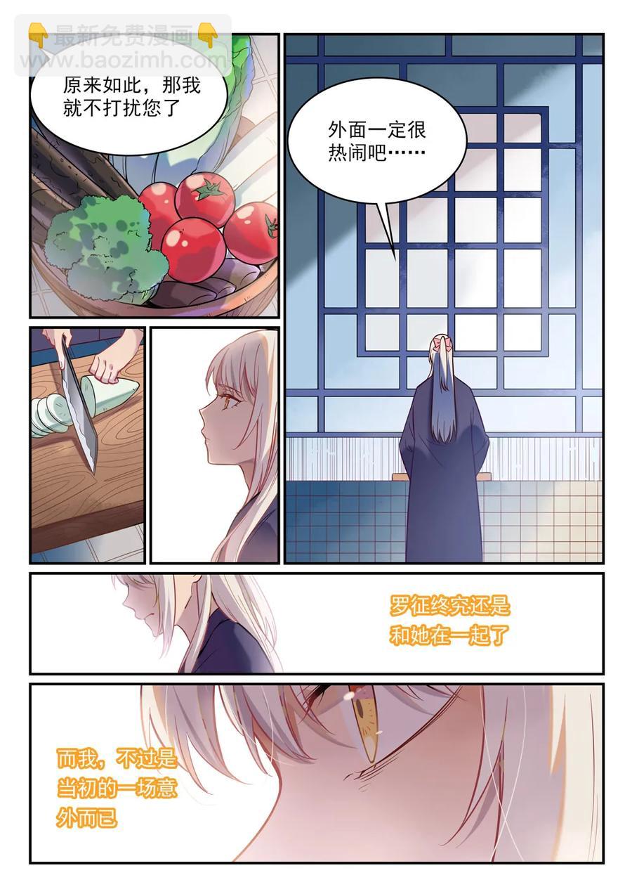 百鍊成神 - 第468話 不速之客 - 1