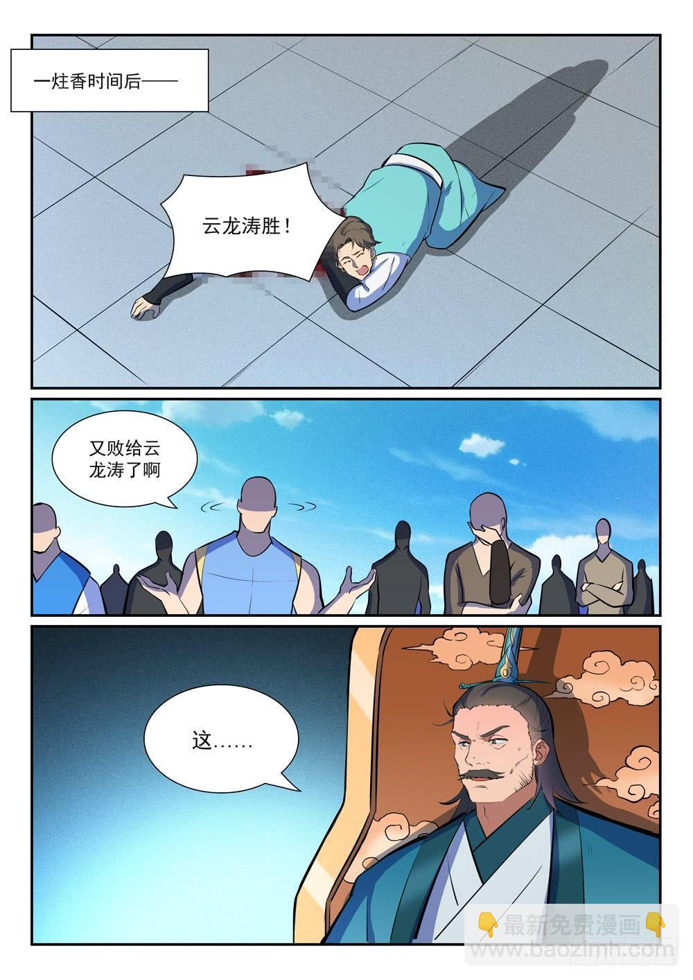 百鍊成神 - 第376話 最終底牌 - 3