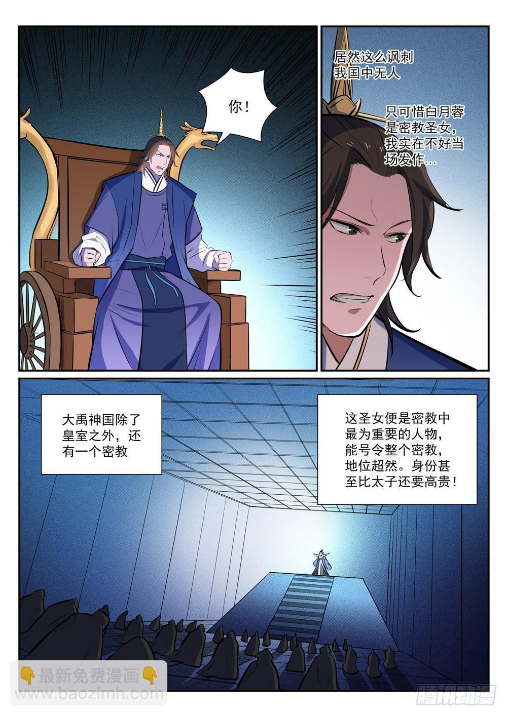 百鍊成神 - 第376話 最終底牌 - 1