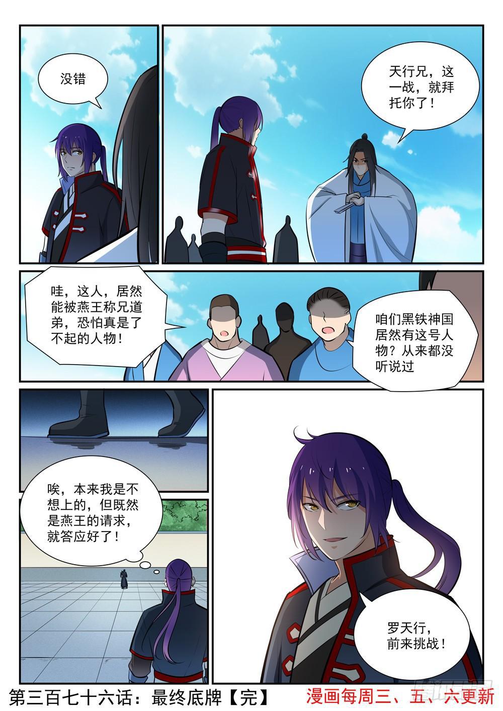 百鍊成神 - 第376話 最終底牌 - 4