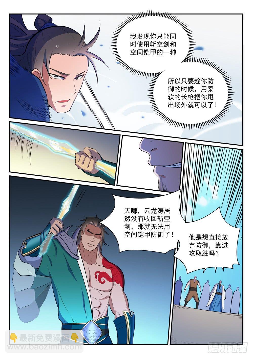 百鍊成神 - 第376話 最終底牌 - 4