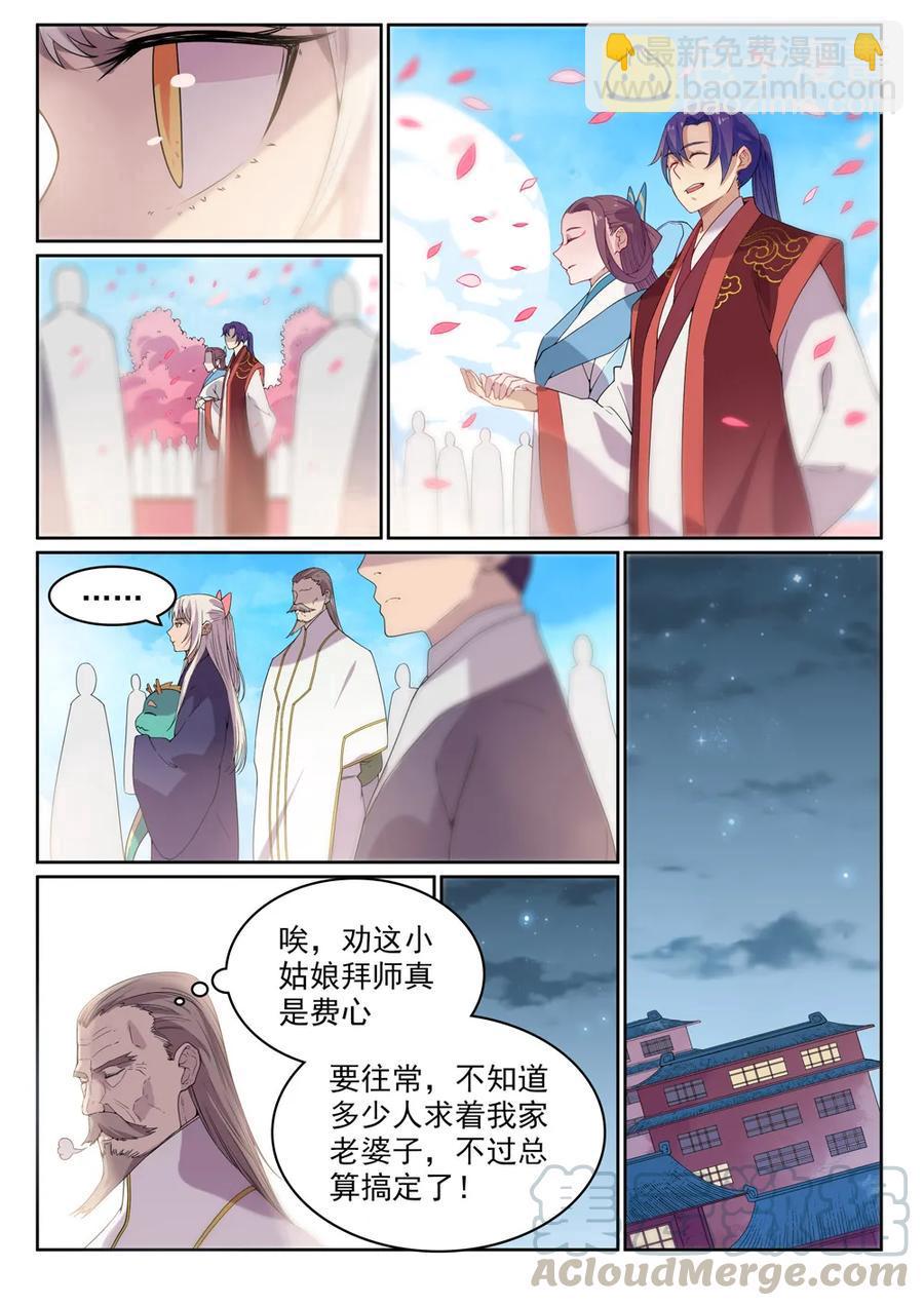 百炼成神 - 第470话 采光剖璞 - 2