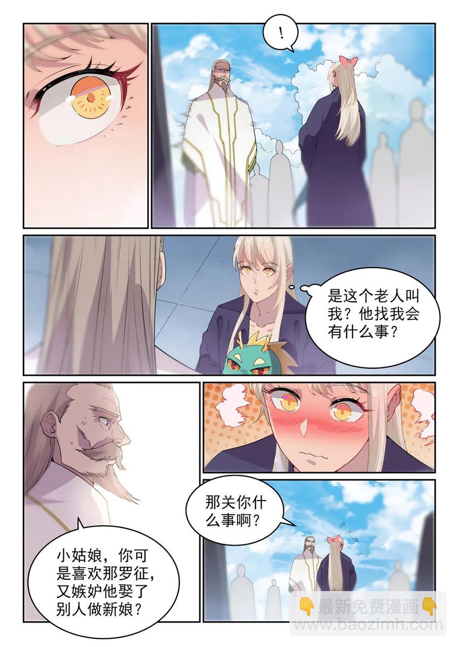 百鍊成神 - 第470話 采光剖璞 - 2