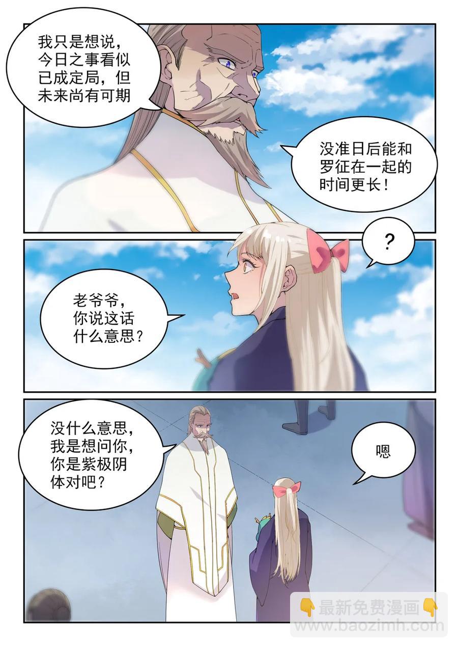 百鍊成神 - 第470話 采光剖璞 - 3