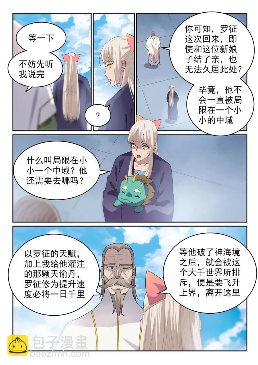 百鍊成神 - 第470話 采光剖璞 - 1