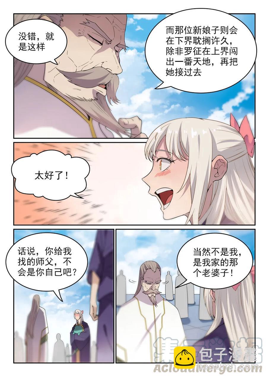 百鍊成神 - 第470話 采光剖璞 - 3