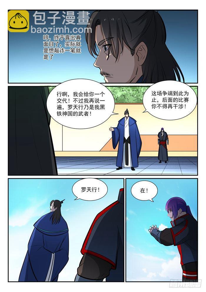 百鍊成神 - 第378話 挺身相護 - 2