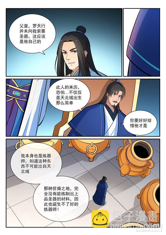 百鍊成神 - 第378話 挺身相護 - 3