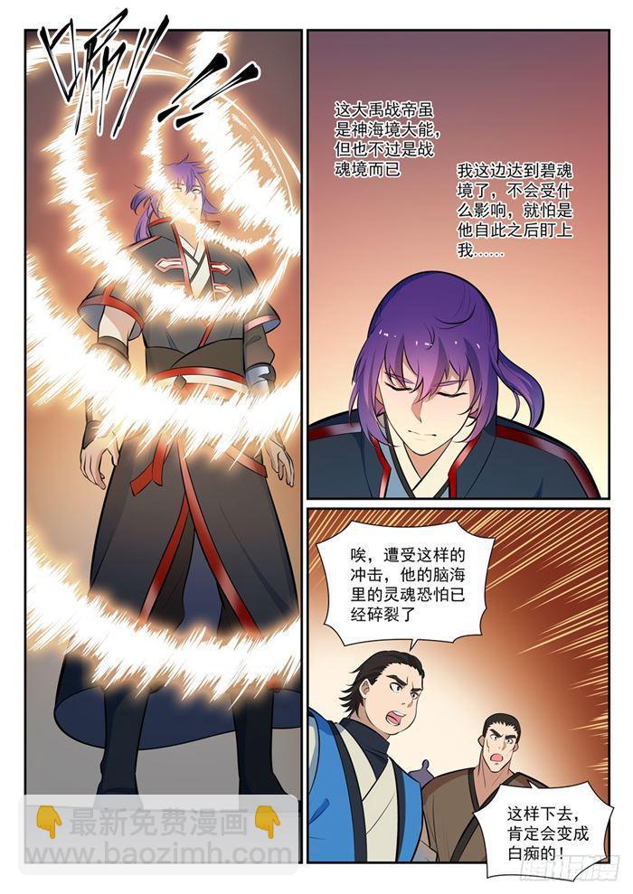 百鍊成神 - 第378話 挺身相護 - 2