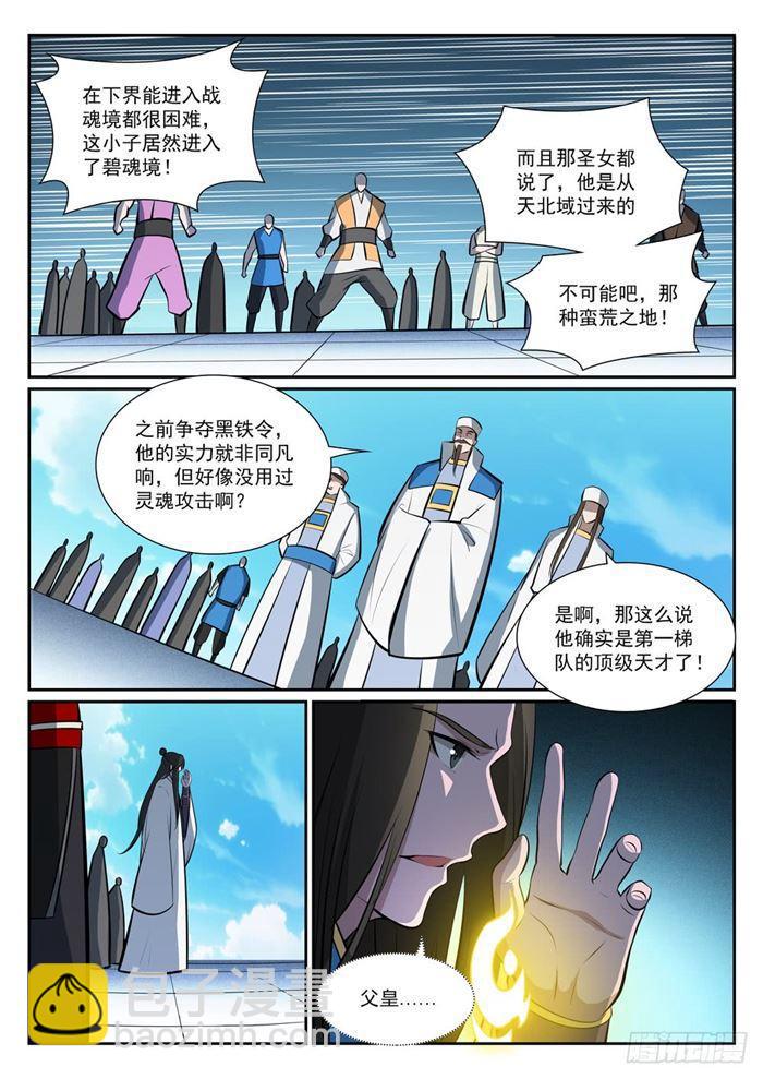 百炼成神 - 第378话 挺身相护 - 4