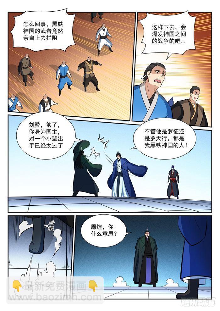 百鍊成神 - 第378話 挺身相護 - 3