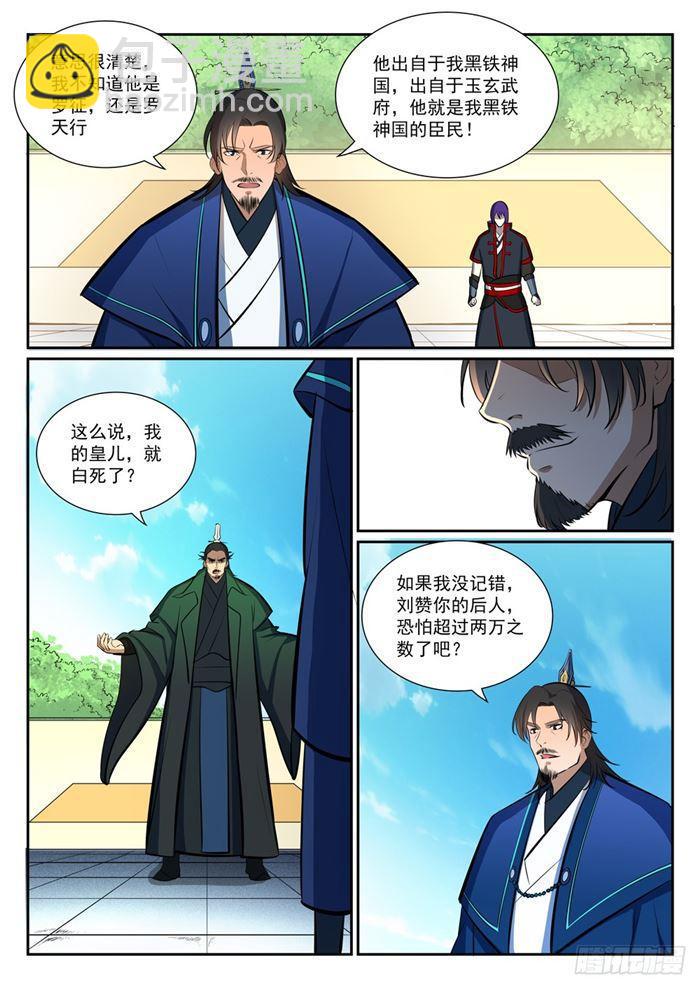 百鍊成神 - 第378話 挺身相護 - 4