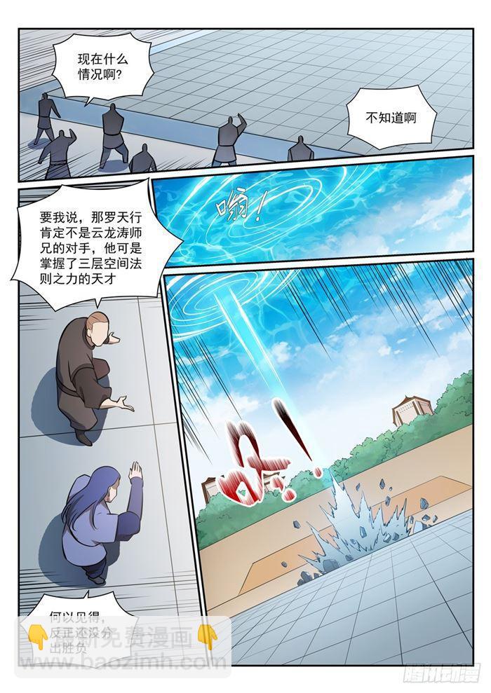 百鍊成神 - 第380話 節節敗退 - 1