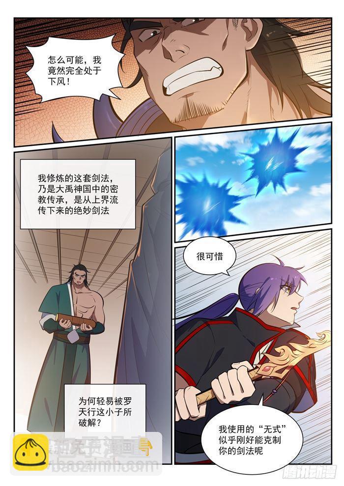 百鍊成神 - 第380話 節節敗退 - 2