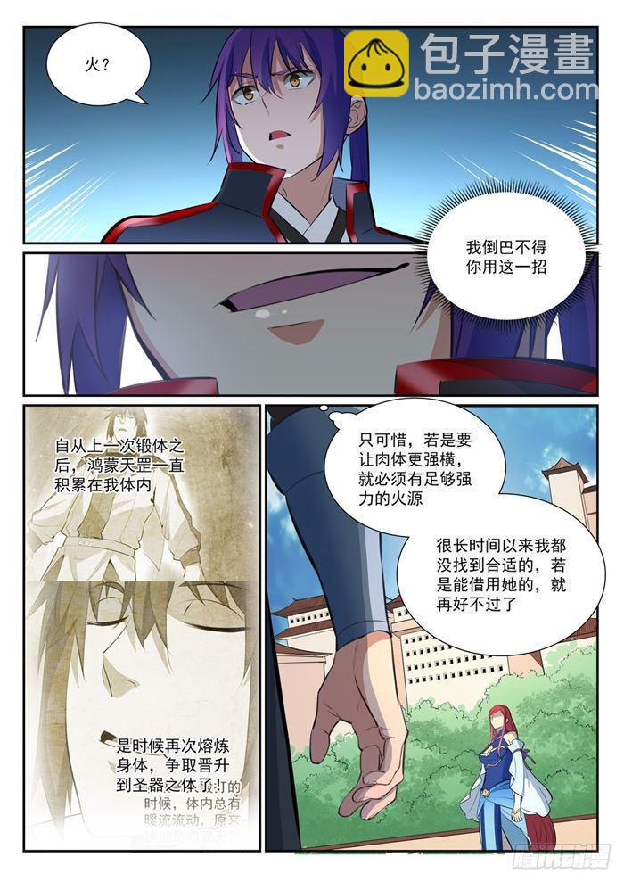 百鍊成神 - 第384話 現學現用 - 1