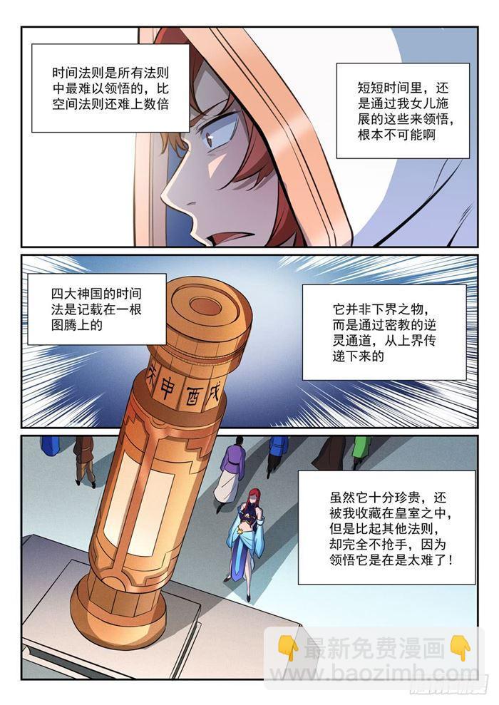 百鍊成神 - 第384話 現學現用 - 1