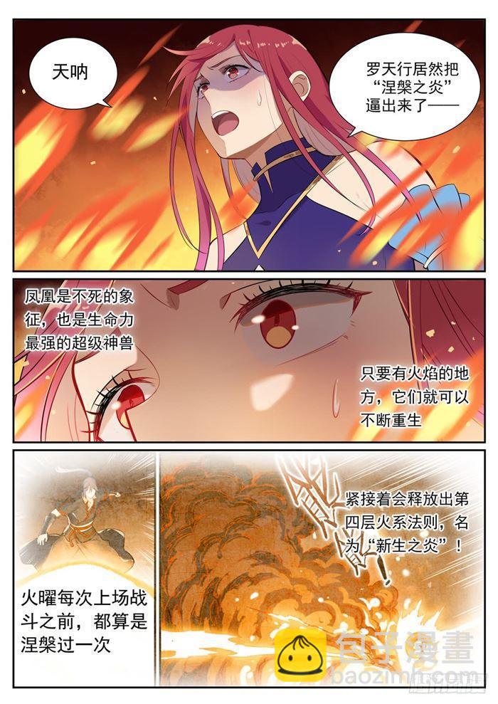 百鍊成神 - 第386話 新生之火 - 2