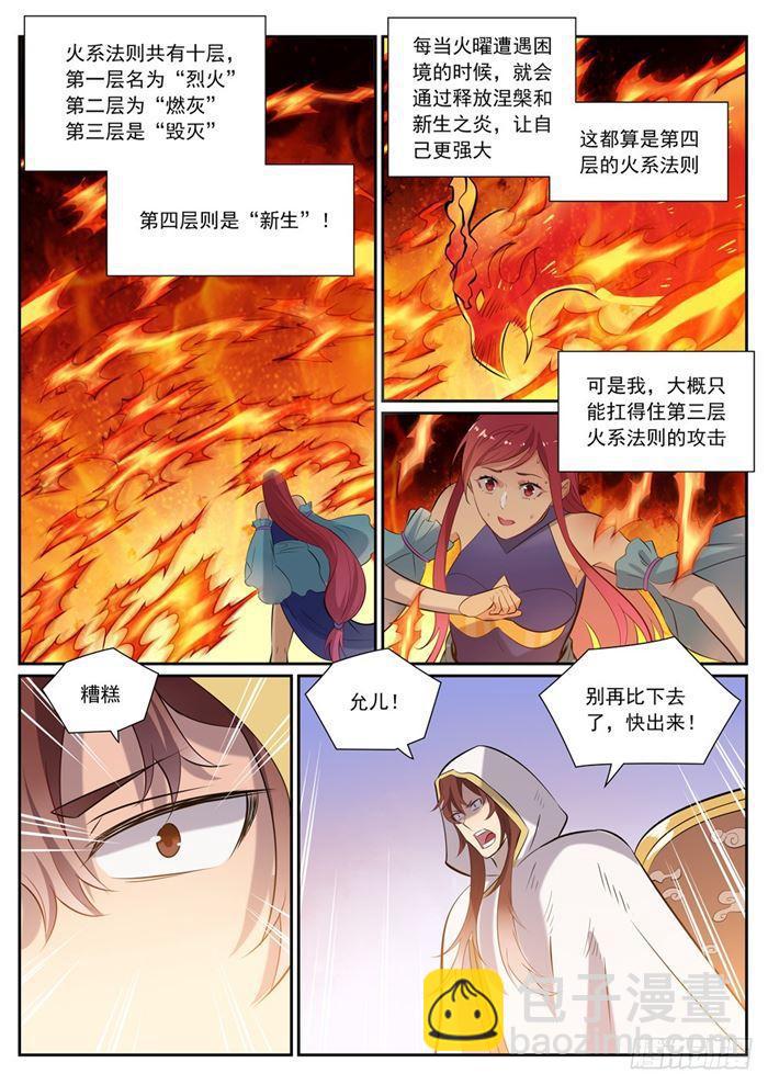 百鍊成神 - 第386話 新生之火 - 3