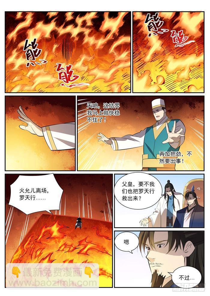 百鍊成神 - 第386話 新生之火 - 1