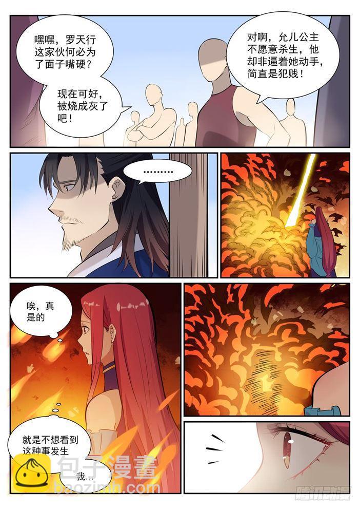 百鍊成神 - 第386話 新生之火 - 1