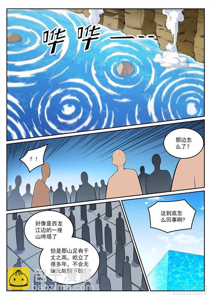 百鍊成神 - 第390話 鬼斧神工 - 3