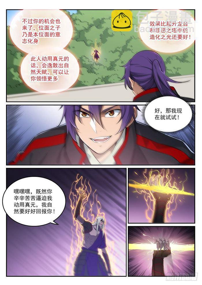 百鍊成神 - 第390話 鬼斧神工 - 4