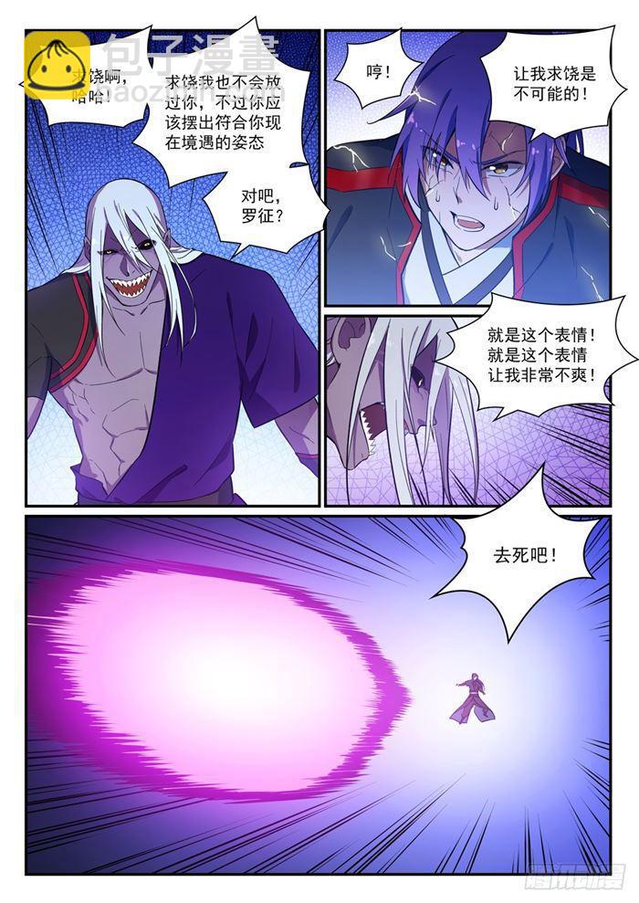 百鍊成神 - 第392話 九死一生 - 1