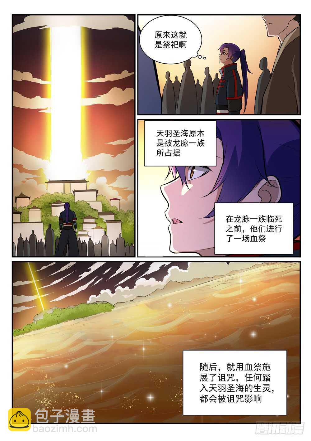 百鍊成神 - 第396話 祭祀大典 - 4