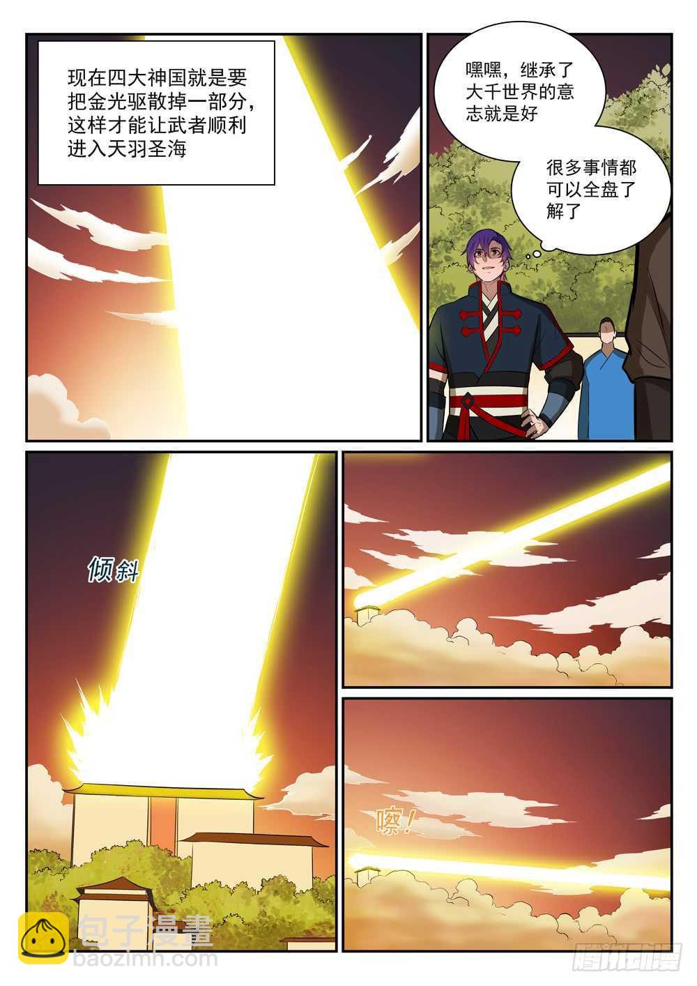 百鍊成神 - 第396話 祭祀大典 - 1