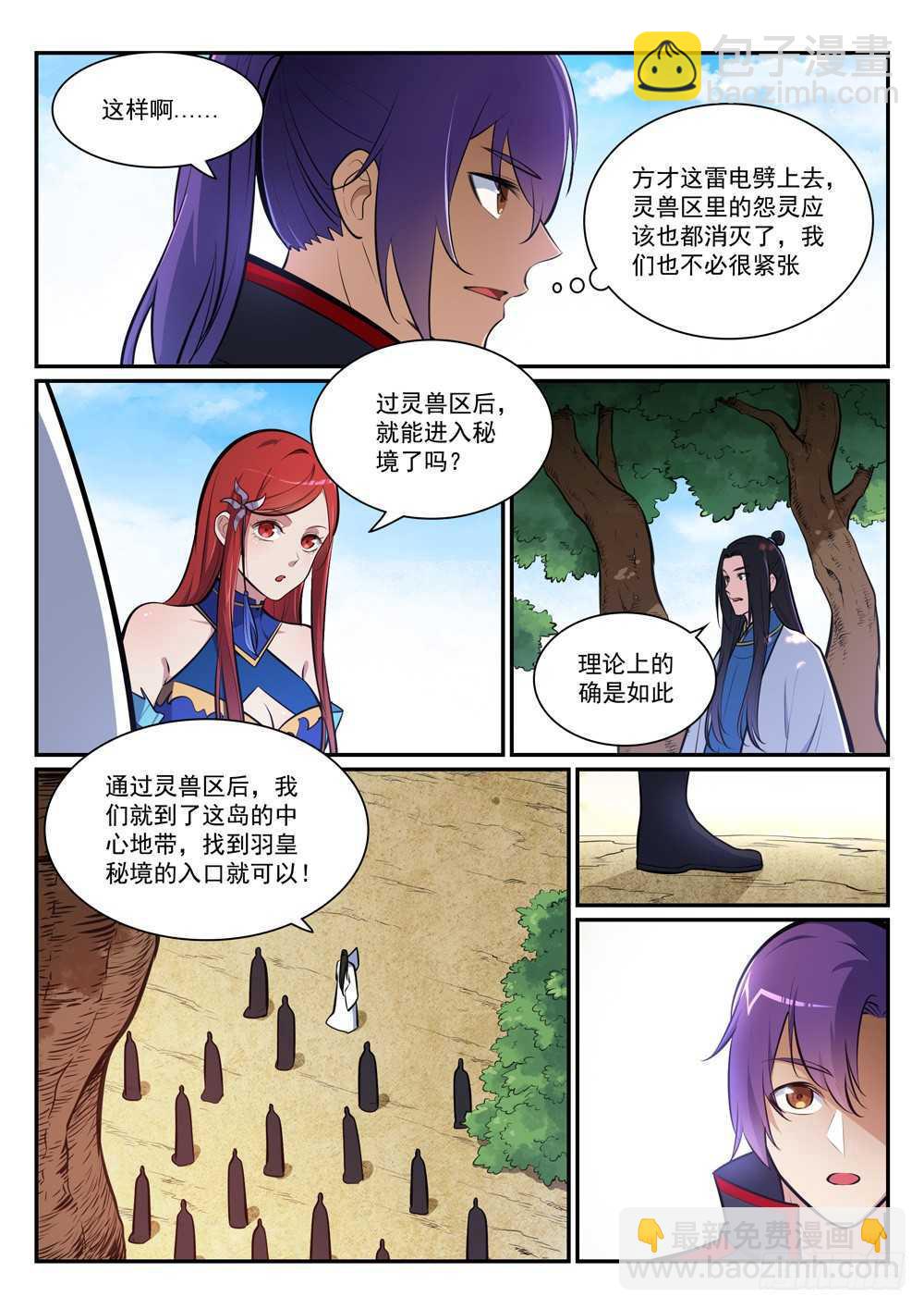 百鍊成神 - 第402話 礦山瑰石 - 3