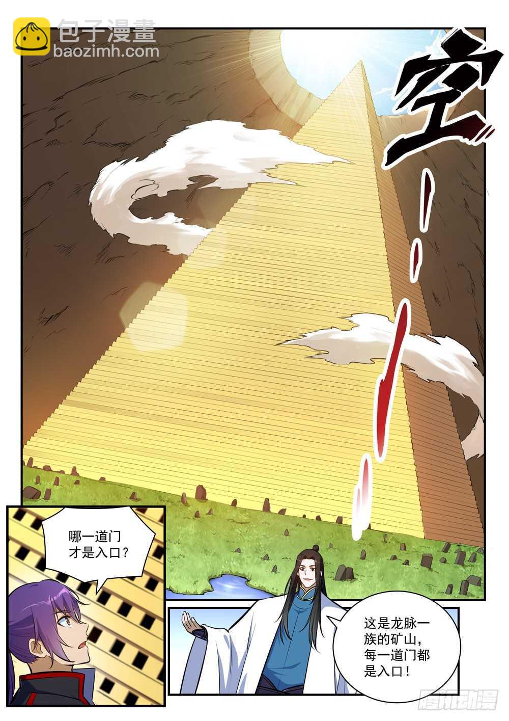 百鍊成神 - 第402話 礦山瑰石 - 2