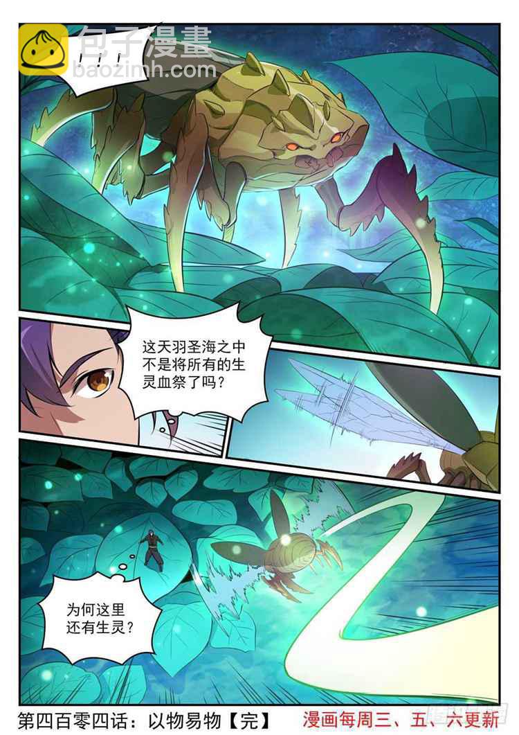 百鍊成神 - 第404話 以物易物 - 4