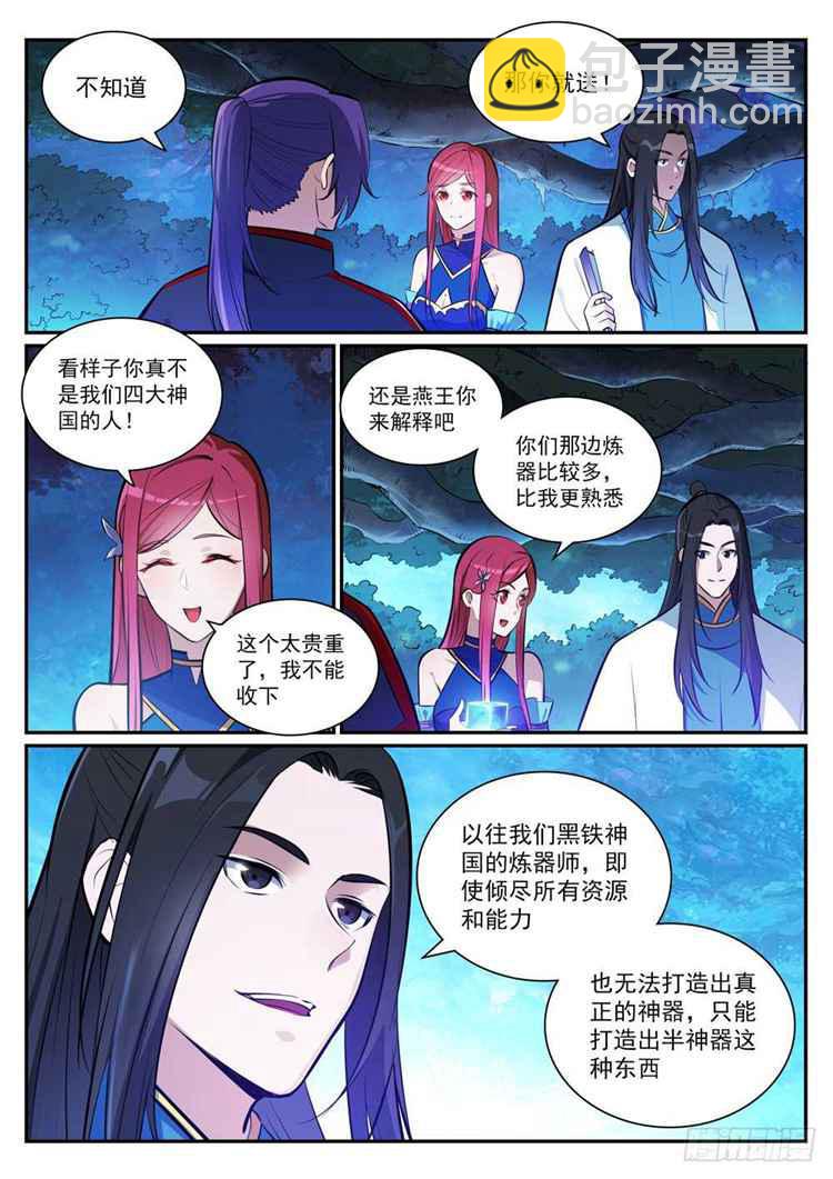 百鍊成神 - 第404話 以物易物 - 3