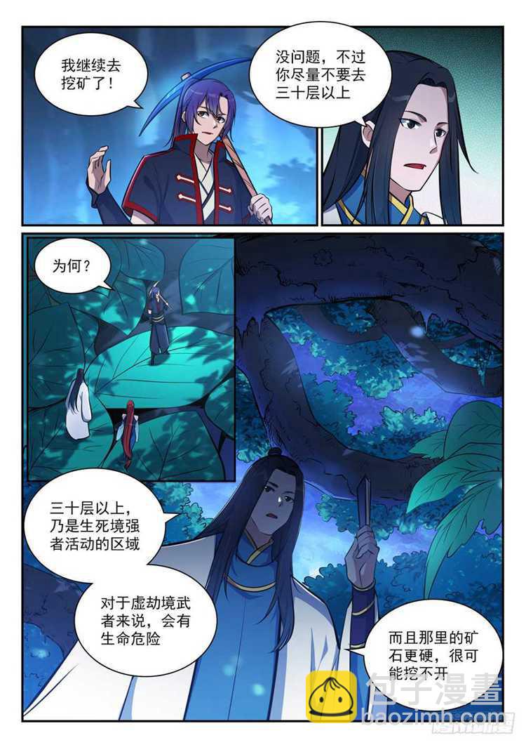 百鍊成神 - 第404話 以物易物 - 2