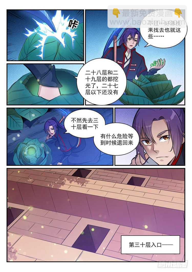 百鍊成神 - 第404話 以物易物 - 4