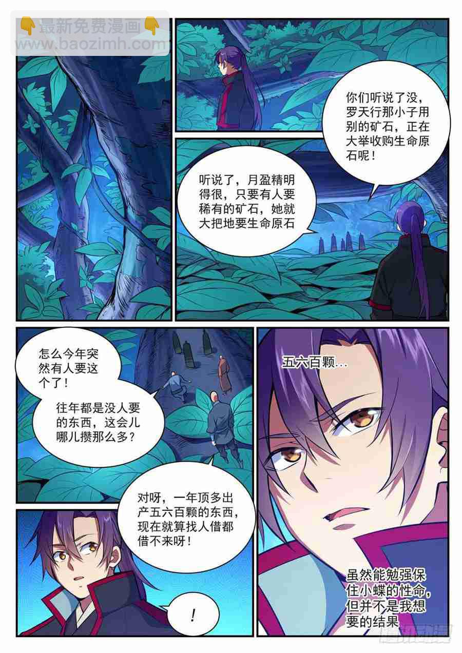 百鍊成神 - 第406話 黑星礦鎬 - 2