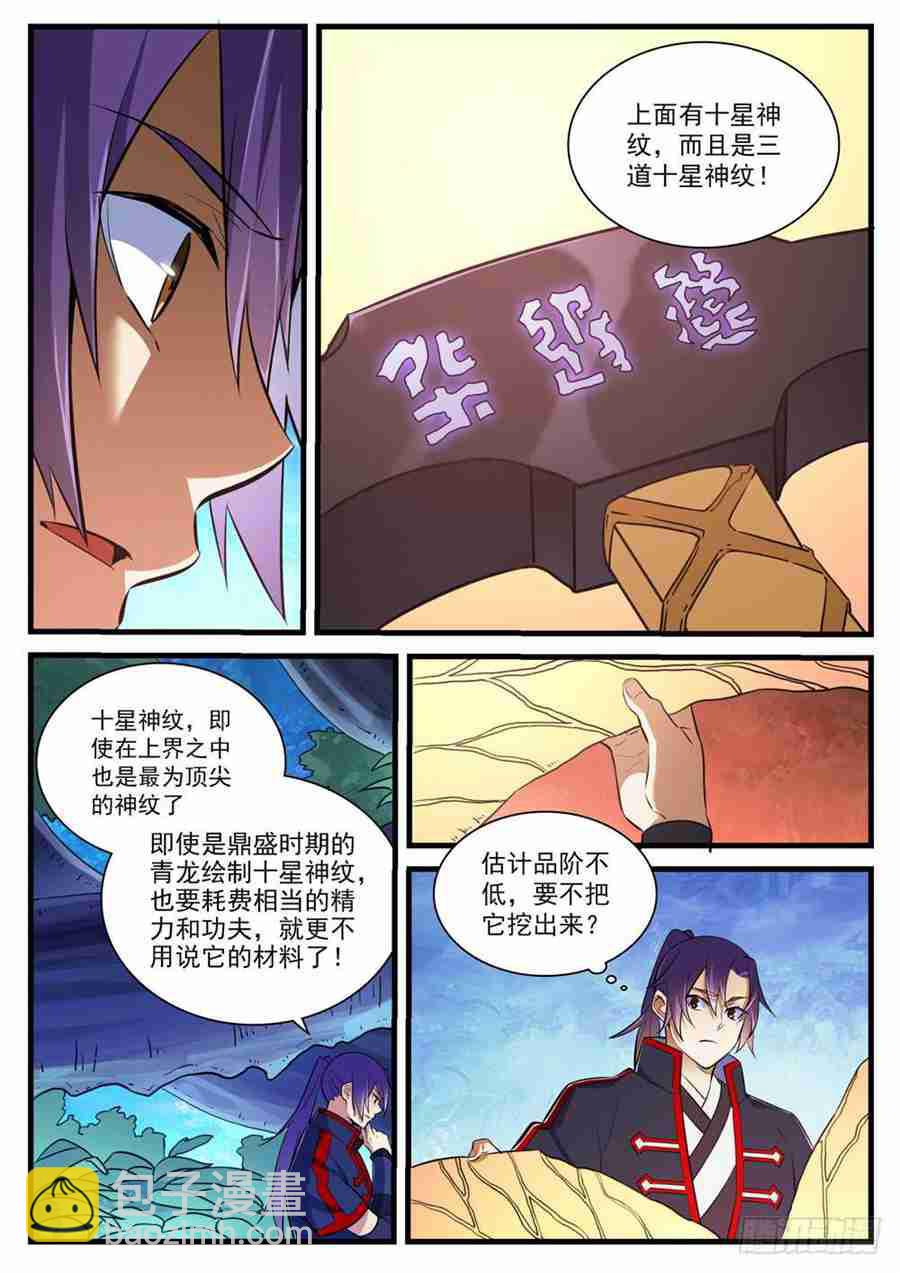 百炼成神 - 第406话 黑星矿镐 - 1