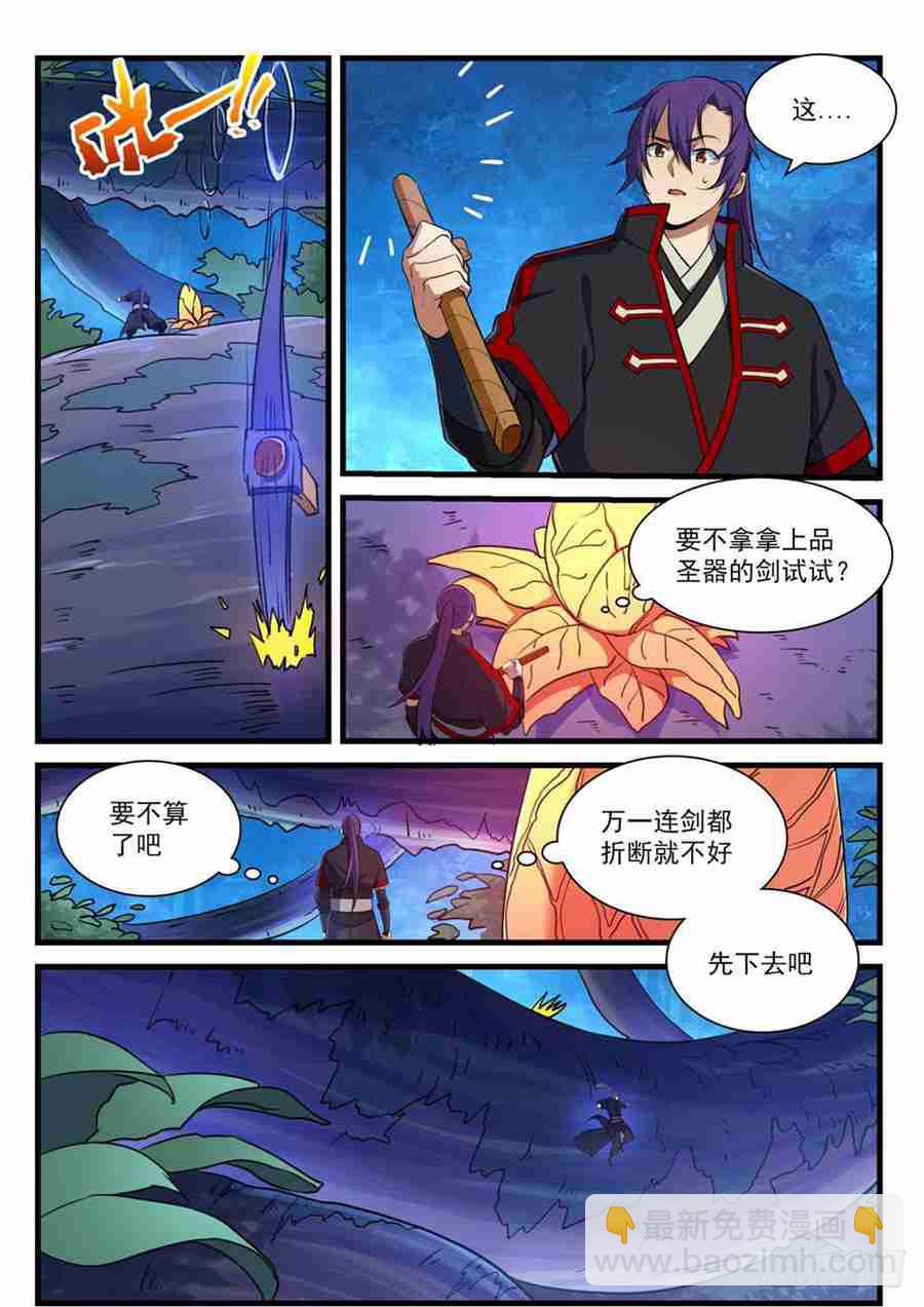 百鍊成神 - 第406話 黑星礦鎬 - 3